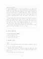 아동관찰 사례 연구 5페이지