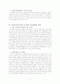 미래에너지에 대한 논의 3페이지