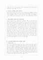 한국의 산업구조 8페이지