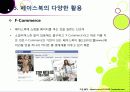 [페이스북]SNS 페이스북(Facebook)의 모든 것 - 페이스북에 대한 개념 이해와 성장 배경, 시장 동향, 향후 전망 및 과제 분석 등 24페이지
