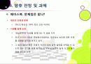 [페이스북]SNS 페이스북(Facebook)의 모든 것 - 페이스북에 대한 개념 이해와 성장 배경, 시장 동향, 향후 전망 및 과제 분석 등 27페이지