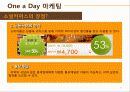 외식산업마케팅기획서 17페이지