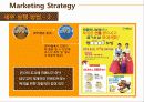 외식산업마케팅기획서 34페이지