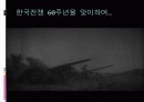 한국전쟁  4페이지