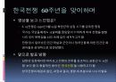 한국전쟁  5페이지