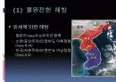 한국전쟁  7페이지