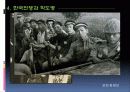 한국전쟁  30페이지