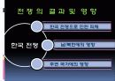 한국전쟁  36페이지