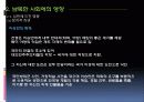 한국전쟁  43페이지