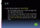 한국전쟁  58페이지