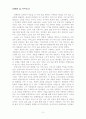 생명의 길 차마고도 감상문 3페이지