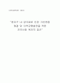 지역사회복지론 '부천시 원미구 내 양극화 해결 및 지역균형발전을 위한 지역사회복지 접근' 1페이지