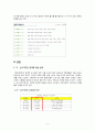 지역사회복지론 '부천시 원미구 내 양극화 해결 및 지역균형발전을 위한 지역사회복지 접근' 5페이지