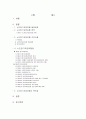 노인장기요양보험법 요약 및 분석 2페이지