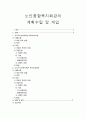노인종합복지회관의 계획 및 개입수립 2페이지
