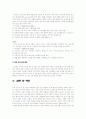 뇌졸증 환자 가족의 스트레스 관리를 위한 집단 프로그램의 효과 연구 8페이지
