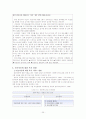 빈곤아동 대책 및 정책분석 보고서(아동복지론) 28페이지