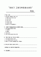 양천구 고령자취업알선센터 기관방문보고서 및 분석 2페이지