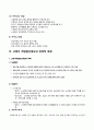 양천구 고령자취업알선센터 기관방문보고서 및 분석 5페이지