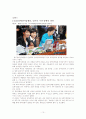 장애인 관련 뉴스 스크랩 및 소감문 - 장애인복지론 12페이지