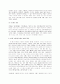 (A+, 레포트, 조작적 조건형성이론) 스키너의 조작적 조건형성(operant conditioning)이론 7페이지