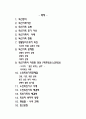 ◈ 독신가족 (가족복지론 )에 대한 조사 ◈  2페이지
