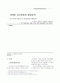 지역간 인구이동의 원인분석 1페이지