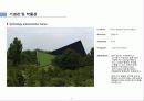 친환경건축사례(기념관및박물관) 7페이지