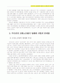 우리나라 교원단체의 현황 및 문제점과 개선과제 7페이지