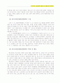 우리나라 교원단체의 현황 및 문제점과 개선과제 9페이지