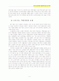 노인문제) 한국노인문제의 현황과 대안 및 과제 9페이지