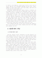 사회문제 A+) 우리나라 환경오염의 실태와 현황에 따른 대안과 개선과제 3페이지