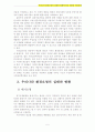 사회문제 A+) 우리나라 환경오염의 실태와 현황에 따른 대안과 개선과제 5페이지