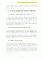 사회문제 A+) 우리나라 환경오염의 실태와 현황에 따른 대안과 개선과제 9페이지