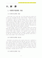 사회복지정책 A+) 한국사회복지정책의 현황, 문제점, 개선과제, 발전방향 3페이지
