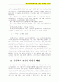 사회복지정책 A+) 한국사회복지정책의 현황, 문제점, 개선과제, 발전방향 4페이지