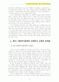 사회복지정책 A+) 한국사회복지정책의 현황, 문제점, 개선과제, 발전방향 6페이지