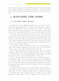 사회복지정책 A+) 한국사회복지정책의 현황, 문제점, 개선과제, 발전방향 9페이지