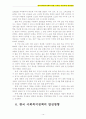 사회복지정책 A+) 한국사회복지정책의 현황, 문제점, 개선과제, 발전방향 12페이지