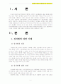 사회문제 A+) 성차별의 현황과 문제점에 따른 대안과 과제 2페이지