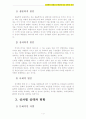 사회문제 A+) 성차별의 현황과 문제점에 따른 대안과 과제 4페이지