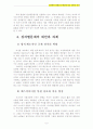 사회문제 A+) 성차별의 현황과 문제점에 따른 대안과 과제 6페이지