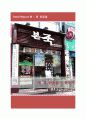 소비트렌드분석-외식산업 사례 10페이지