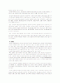 유아의사회성발달과 사회성 발달에 영향을 미치는 변인,사회성발달교육,유아사회교육의중요성 8페이지
