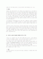 유아의사회성발달과 사회성 발달에 영향을 미치는 변인,사회성발달교육,유아사회교육의중요성 9페이지