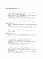 [인문과학] 장애인활동 지원에 관한 법률 11페이지