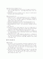 [인문과학] 장애인활동 지원에 관한 법률 12페이지