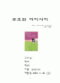 '부모와 아이사이'를 읽고 13페이지