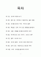 '부모와 아이사이'를 읽고 14페이지
