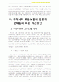 고용보험제도) 우리나라 고용보험의 문제점과 개선 방안 8페이지